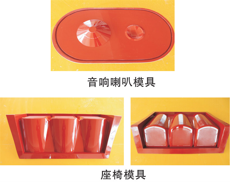 雅博圣模具產品案例:音響喇叭模具、座椅模具