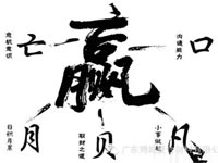 【博皓感悟】爭贏了，也許什么都輸了！